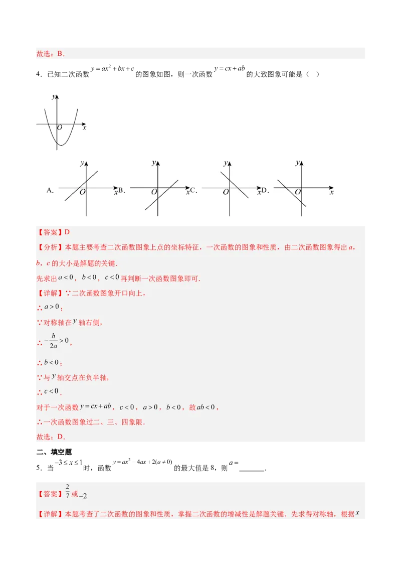 专题07二次函数中含字母参数的图象和性质问题的五类综合题型（压轴题专项训练）（教师版）_人教版数学九年级上册_版本二_九年级数学上册（人教版）_压轴题专项-V5_2026版