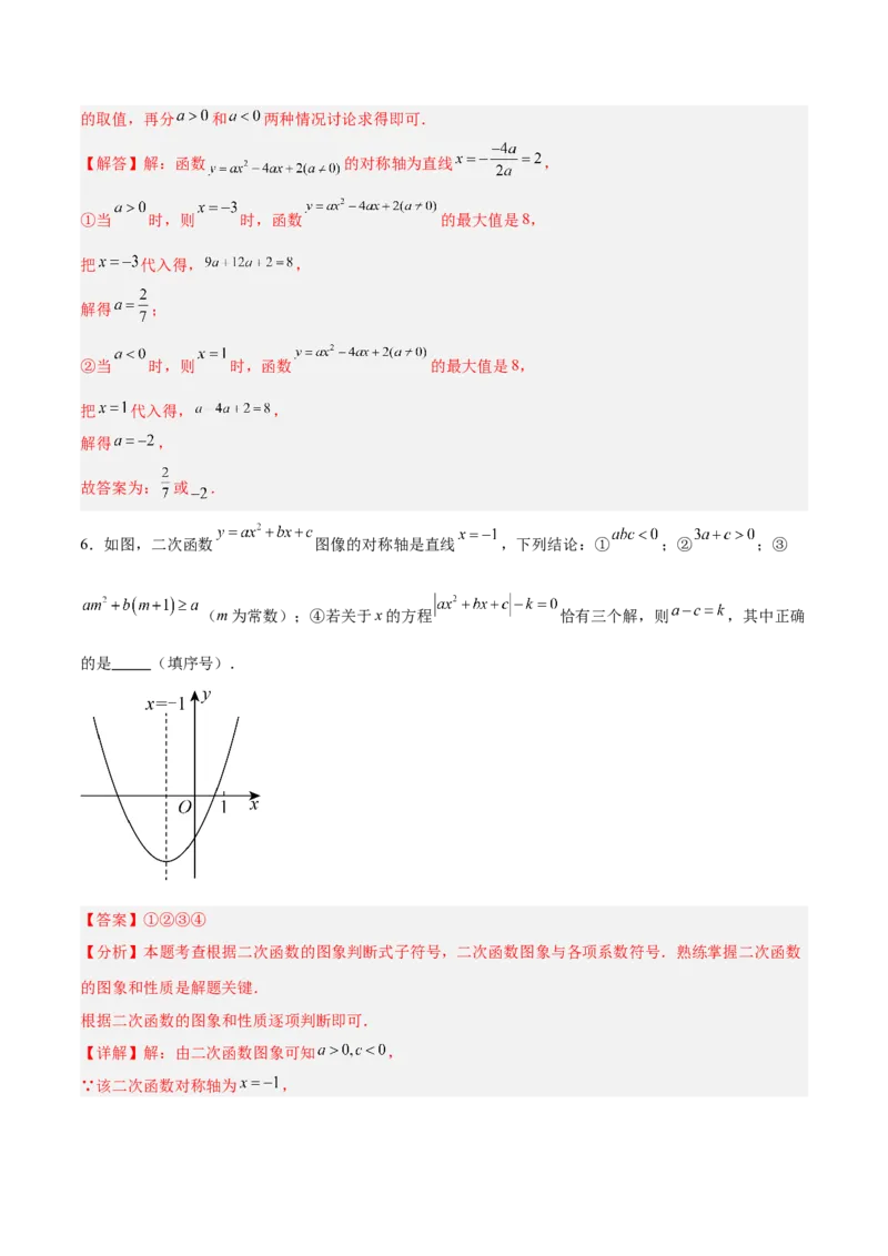 专题07二次函数中含字母参数的图象和性质问题的五类综合题型（压轴题专项训练）（教师版）_人教版数学九年级上册_版本二_九年级数学上册（人教版）_压轴题专项-V5_2026版