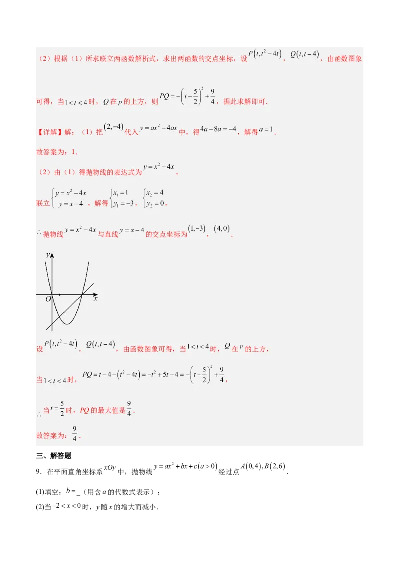 专题07二次函数中含字母参数的图象和性质问题的五类综合题型（压轴题专项训练）（教师版）_人教版数学九年级上册_版本二_九年级数学上册（人教版）_压轴题专项-V5_2026版