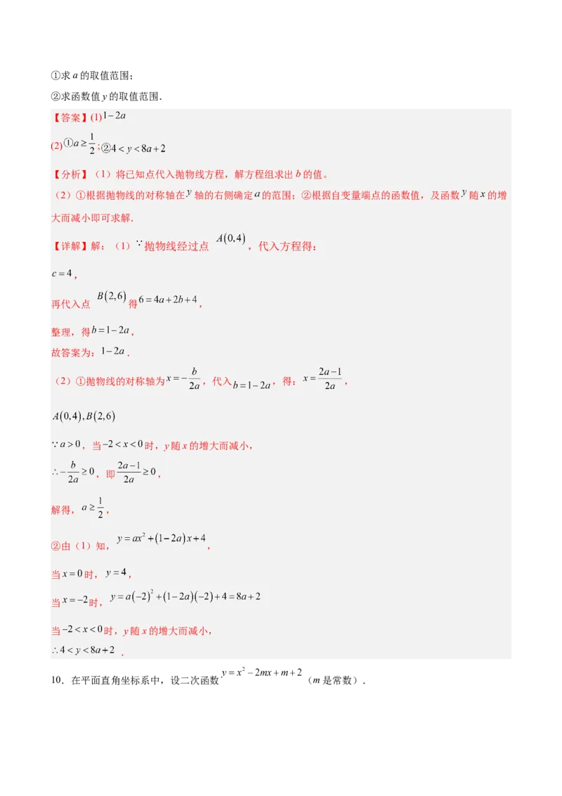 专题07二次函数中含字母参数的图象和性质问题的五类综合题型（压轴题专项训练）（教师版）_人教版数学九年级上册_版本二_九年级数学上册（人教版）_压轴题专项-V5_2026版