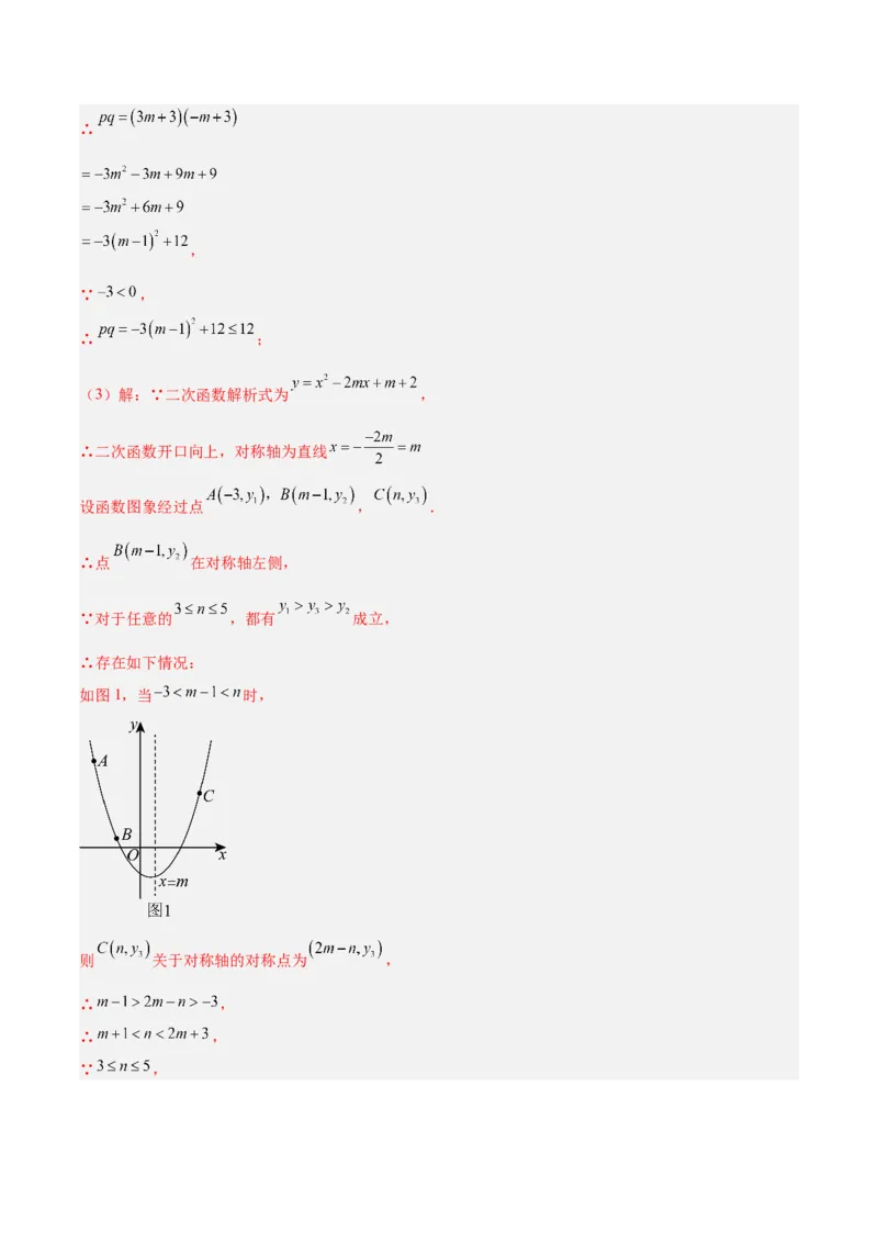 专题07二次函数中含字母参数的图象和性质问题的五类综合题型（压轴题专项训练）（教师版）_人教版数学九年级上册_版本二_九年级数学上册（人教版）_压轴题专项-V5_2026版
