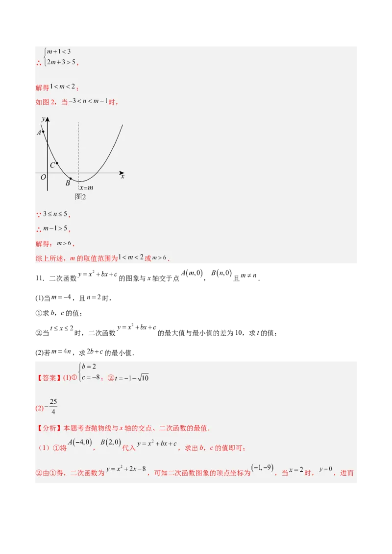 专题07二次函数中含字母参数的图象和性质问题的五类综合题型（压轴题专项训练）（教师版）_人教版数学九年级上册_版本二_九年级数学上册（人教版）_压轴题专项-V5_2026版