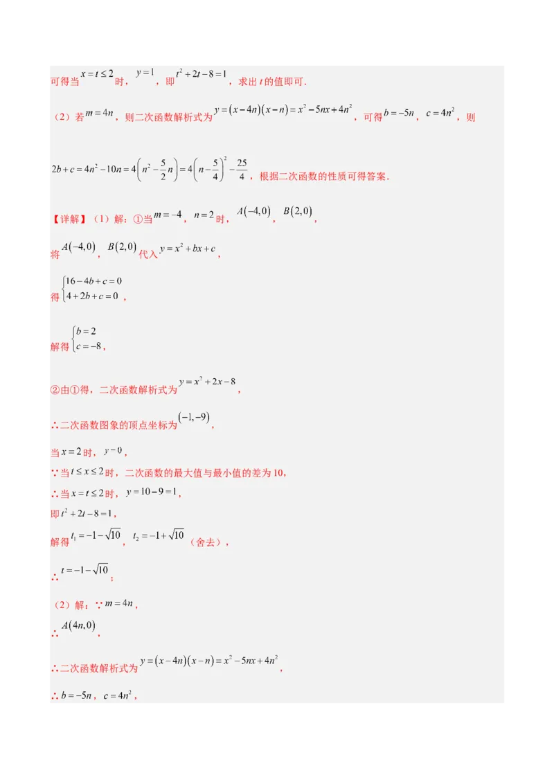 专题07二次函数中含字母参数的图象和性质问题的五类综合题型（压轴题专项训练）（教师版）_人教版数学九年级上册_版本二_九年级数学上册（人教版）_压轴题专项-V5_2026版