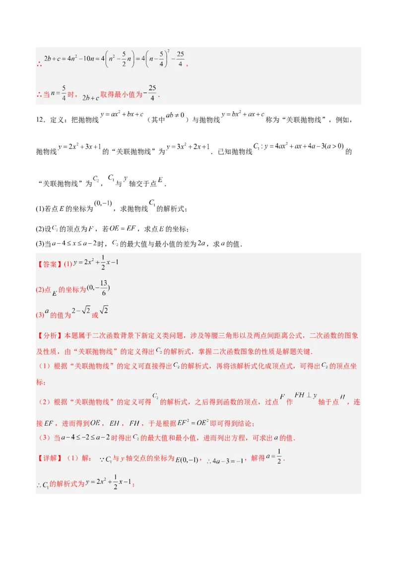 专题07二次函数中含字母参数的图象和性质问题的五类综合题型（压轴题专项训练）（教师版）_人教版数学九年级上册_版本二_九年级数学上册（人教版）_压轴题专项-V5_2026版