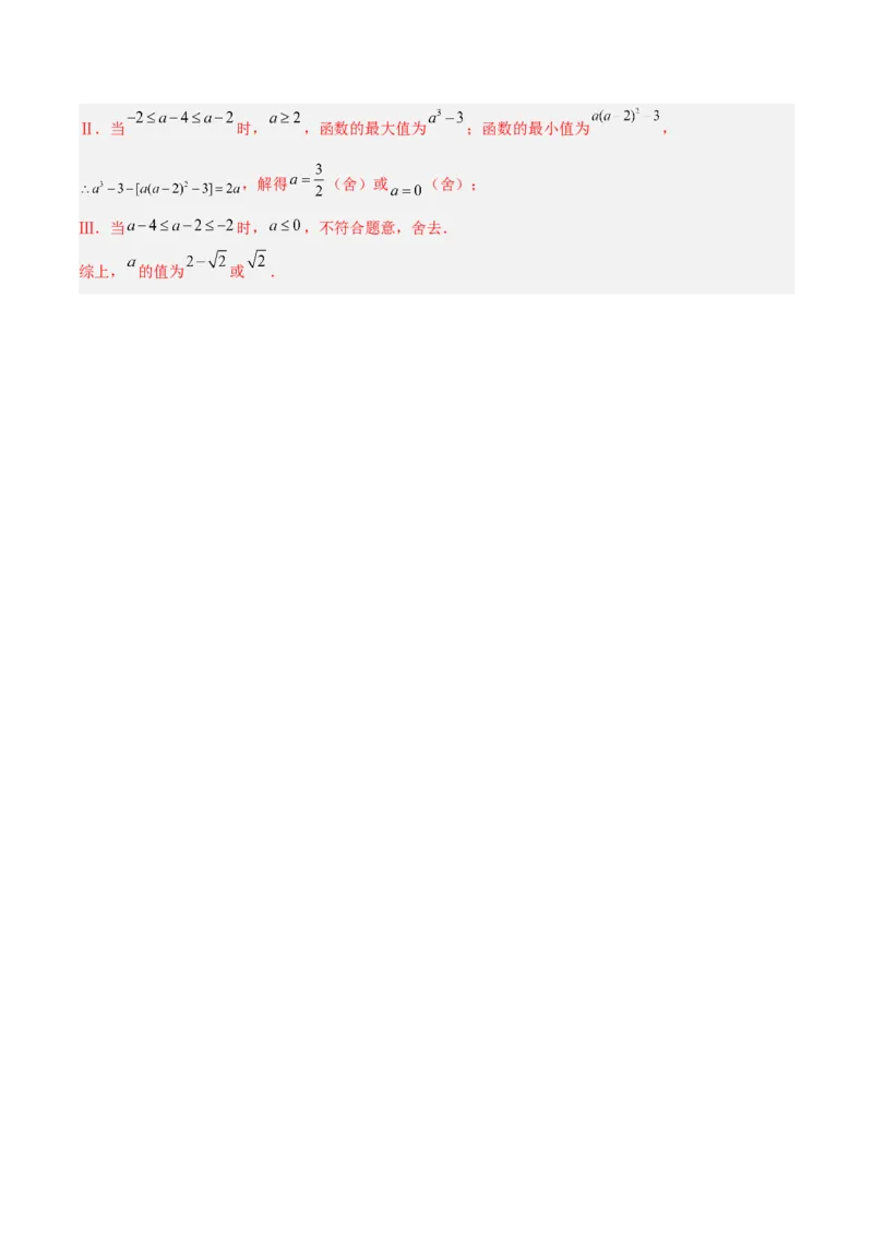 专题07二次函数中含字母参数的图象和性质问题的五类综合题型（压轴题专项训练）（教师版）_人教版数学九年级上册_版本二_九年级数学上册（人教版）_压轴题专项-V5_2026版