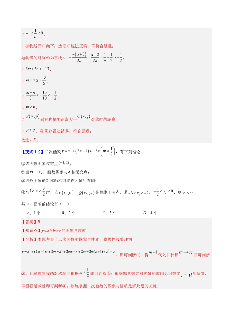 专题07二次函数中含字母参数的图象和性质问题的五类综合题型（压轴题专项训练）（教师版）_人教版数学九年级上册_版本二_九年级数学上册（人教版）_压轴题专项-V5_2026版