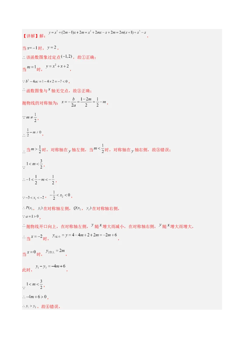 专题07二次函数中含字母参数的图象和性质问题的五类综合题型（压轴题专项训练）（教师版）_人教版数学九年级上册_版本二_九年级数学上册（人教版）_压轴题专项-V5_2026版
