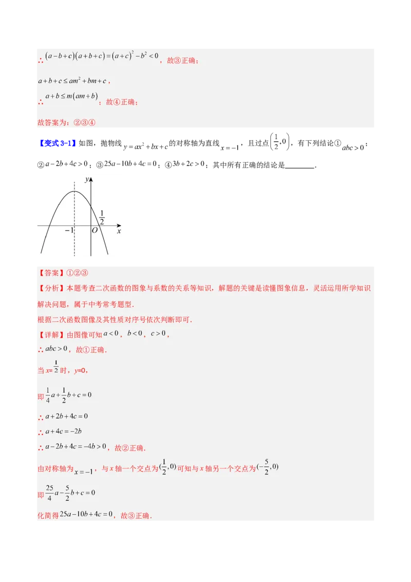 专题07二次函数中含字母参数的图象和性质问题的五类综合题型（压轴题专项训练）（教师版）_人教版数学九年级上册_版本二_九年级数学上册（人教版）_压轴题专项-V5_2026版