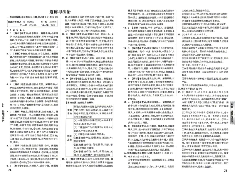 2026《万唯中考&bull;江西黑白卷》道法历史白卷答案_2026中考押题卷合集_2026《万唯中考黑白卷》地方版(1)_2026《万唯中考&bull;江西黑白卷》7科_2026《万唯中考&bull;江西黑白卷》道法历史