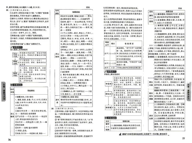 2026《万唯中考&bull;江西黑白卷》道法历史白卷答案_2026中考押题卷合集_2026《万唯中考黑白卷》地方版(1)_2026《万唯中考&bull;江西黑白卷》7科_2026《万唯中考&bull;江西黑白卷》道法历史
