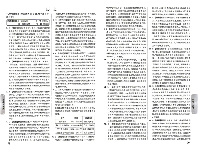 2026《万唯中考&bull;江西黑白卷》道法历史白卷答案_2026中考押题卷合集_2026《万唯中考黑白卷》地方版(1)_2026《万唯中考&bull;江西黑白卷》7科_2026《万唯中考&bull;江西黑白卷》道法历史