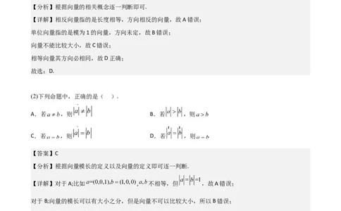 新课预习-1.1.1空间向量及其线性运算（教师版）-新高二暑假衔接_高中三年全科资料_高中_高中1_2025秋新高二《暑假衔接讲义》（语数外理化）电子版_暑假衔接第1套新高二数学