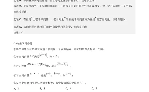 新课预习-1.1.1空间向量及其线性运算（教师版）-新高二暑假衔接_高中三年全科资料_高中_高中1_2025秋新高二《暑假衔接讲义》（语数外理化）电子版_暑假衔接第1套新高二数学