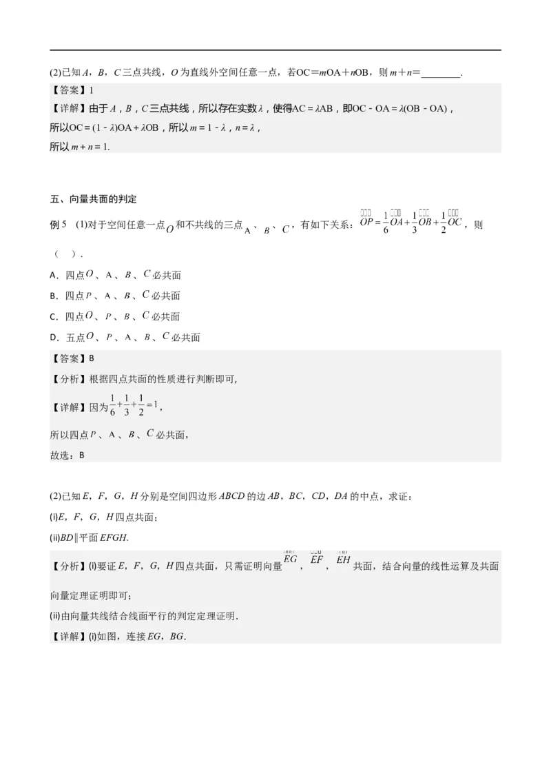 新课预习-1.1.1空间向量及其线性运算（教师版）-新高二暑假衔接_高中三年全科资料_高中_高中1_2025秋新高二《暑假衔接讲义》（语数外理化）电子版_暑假衔接第1套新高二数学