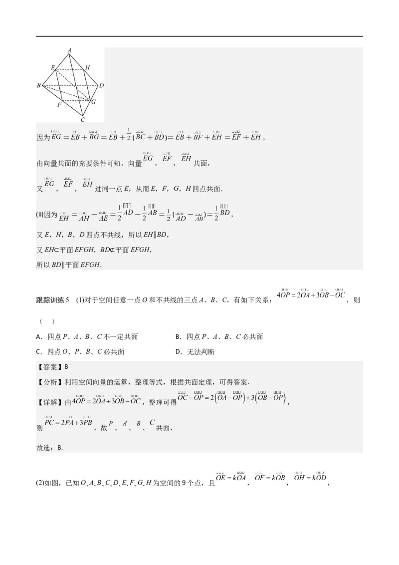 新课预习-1.1.1空间向量及其线性运算（教师版）-新高二暑假衔接_高中三年全科资料_高中_高中1_2025秋新高二《暑假衔接讲义》（语数外理化）电子版_暑假衔接第1套新高二数学