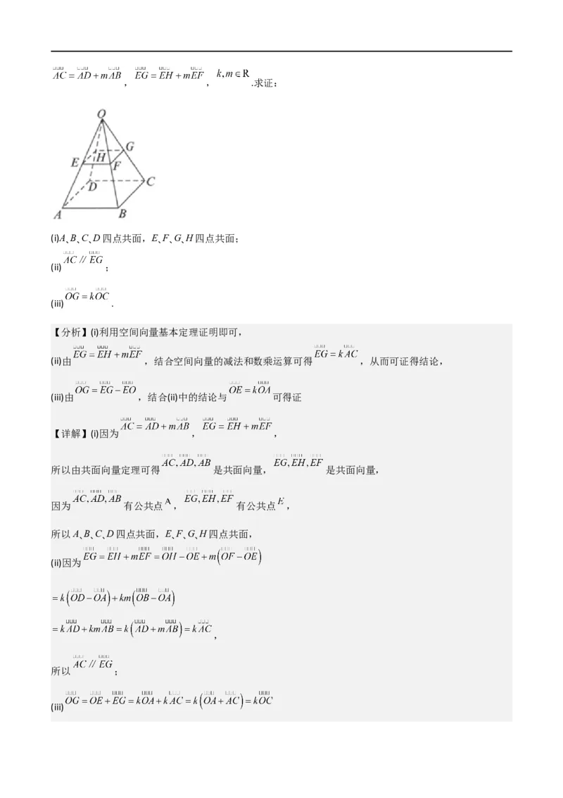 新课预习-1.1.1空间向量及其线性运算（教师版）-新高二暑假衔接_高中三年全科资料_高中_高中1_2025秋新高二《暑假衔接讲义》（语数外理化）电子版_暑假衔接第1套新高二数学
