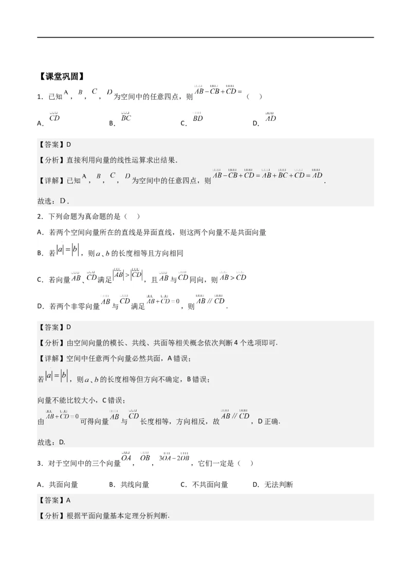 新课预习-1.1.1空间向量及其线性运算（教师版）-新高二暑假衔接_高中三年全科资料_高中_高中1_2025秋新高二《暑假衔接讲义》（语数外理化）电子版_暑假衔接第1套新高二数学