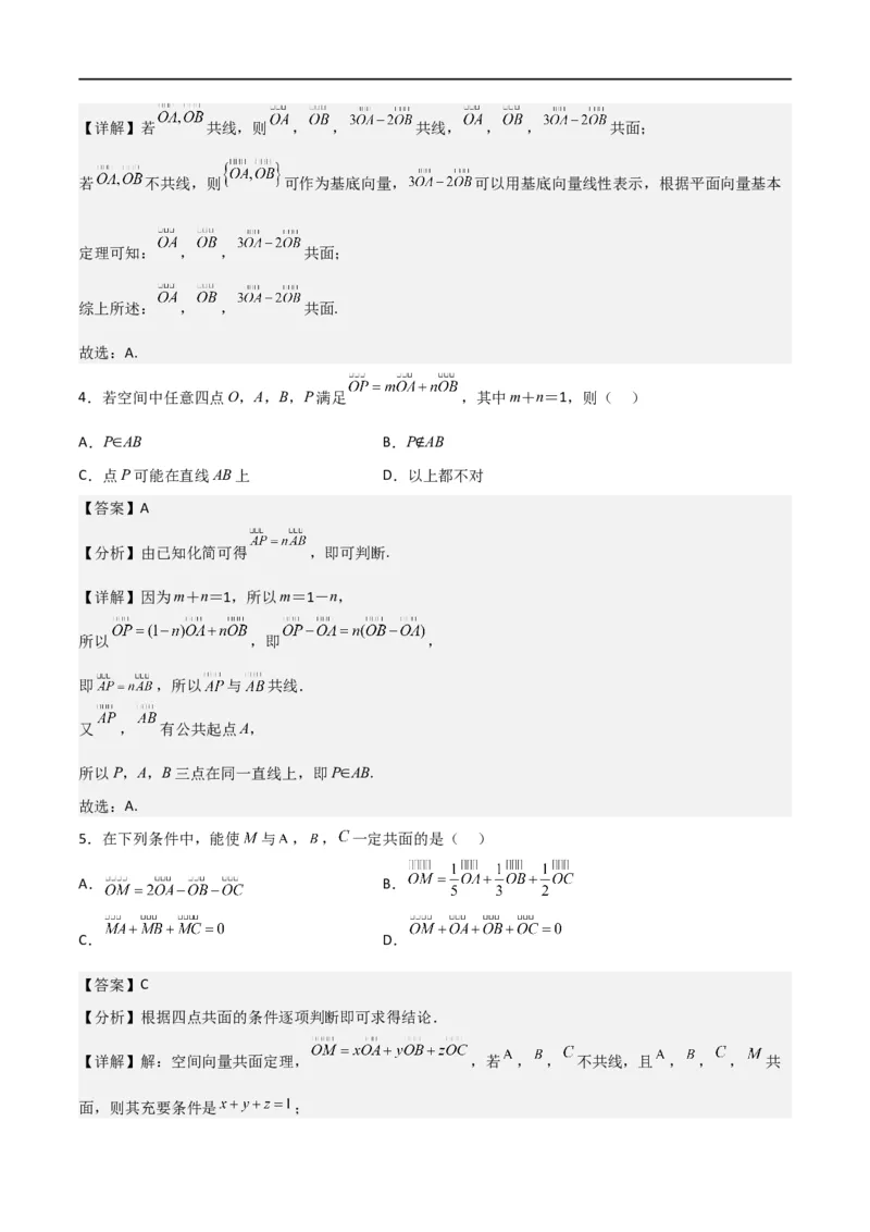新课预习-1.1.1空间向量及其线性运算（教师版）-新高二暑假衔接_高中三年全科资料_高中_高中1_2025秋新高二《暑假衔接讲义》（语数外理化）电子版_暑假衔接第1套新高二数学
