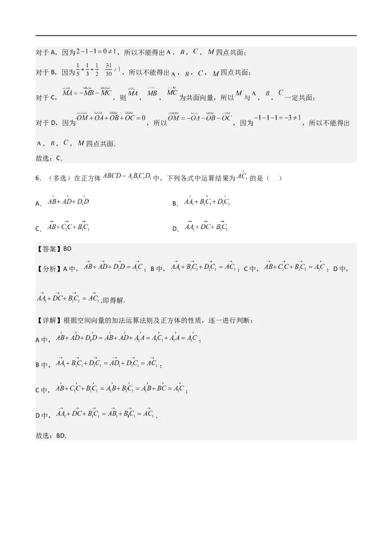 新课预习-1.1.1空间向量及其线性运算（教师版）-新高二暑假衔接_高中三年全科资料_高中_高中1_2025秋新高二《暑假衔接讲义》（语数外理化）电子版_暑假衔接第1套新高二数学
