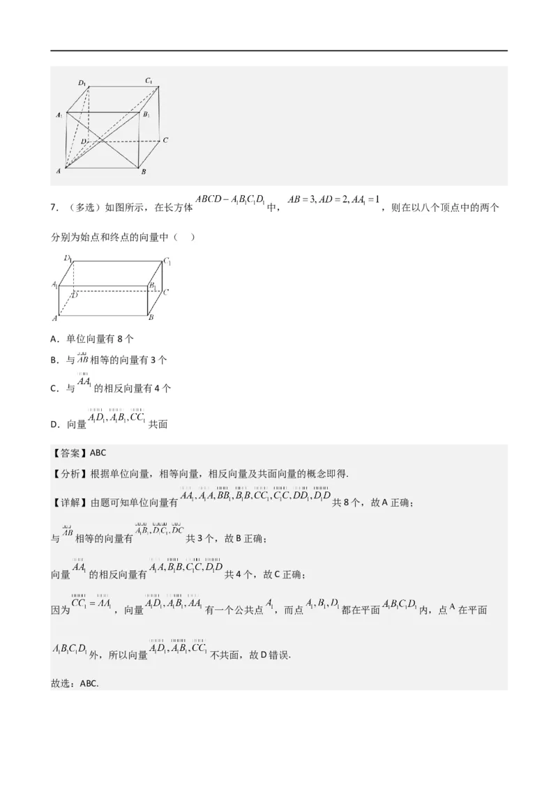 新课预习-1.1.1空间向量及其线性运算（教师版）-新高二暑假衔接_高中三年全科资料_高中_高中1_2025秋新高二《暑假衔接讲义》（语数外理化）电子版_暑假衔接第1套新高二数学