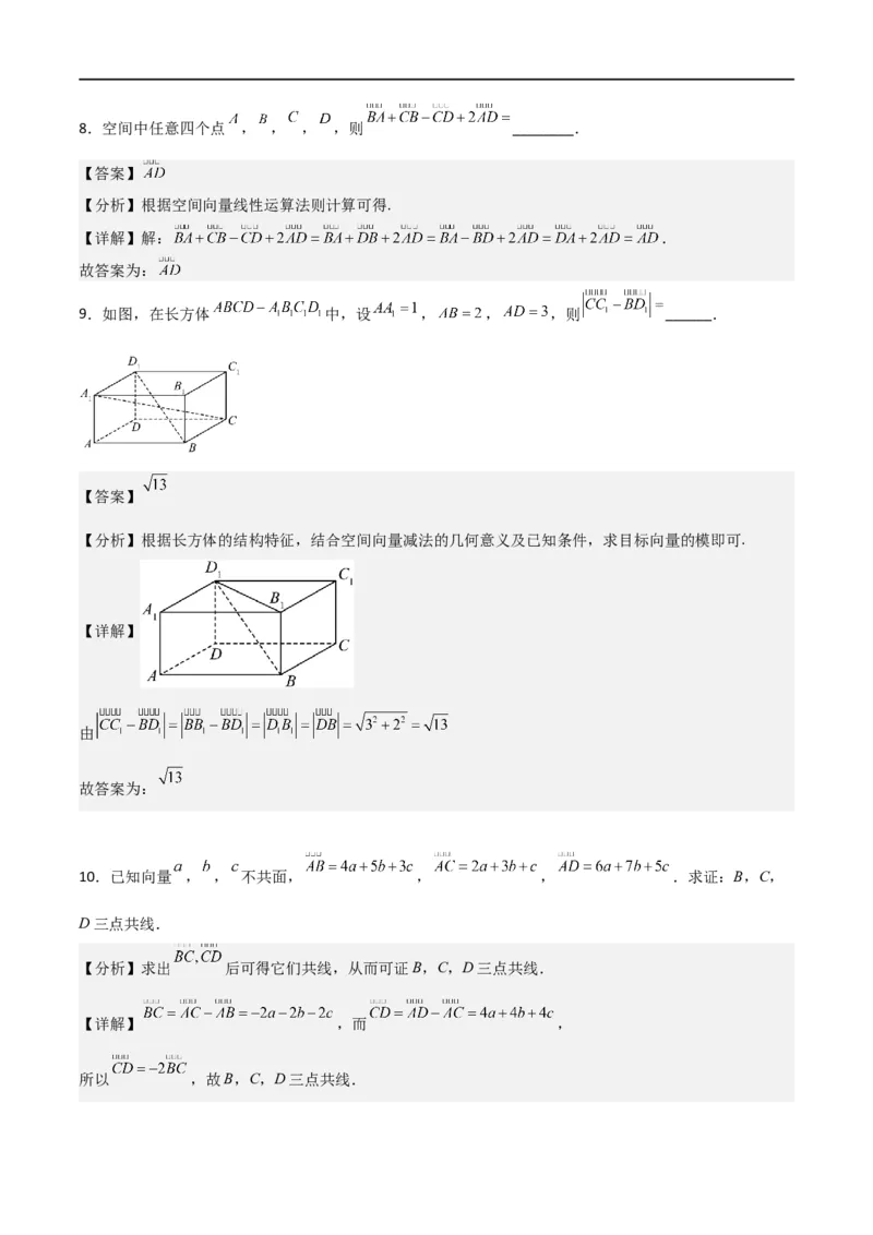 新课预习-1.1.1空间向量及其线性运算（教师版）-新高二暑假衔接_高中三年全科资料_高中_高中1_2025秋新高二《暑假衔接讲义》（语数外理化）电子版_暑假衔接第1套新高二数学