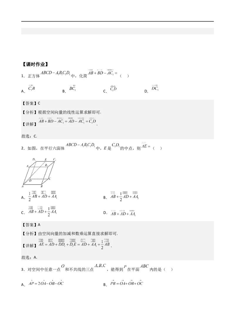 新课预习-1.1.1空间向量及其线性运算（教师版）-新高二暑假衔接_高中三年全科资料_高中_高中1_2025秋新高二《暑假衔接讲义》（语数外理化）电子版_暑假衔接第1套新高二数学