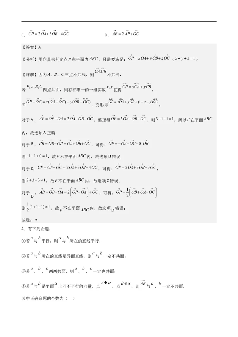 新课预习-1.1.1空间向量及其线性运算（教师版）-新高二暑假衔接_高中三年全科资料_高中_高中1_2025秋新高二《暑假衔接讲义》（语数外理化）电子版_暑假衔接第1套新高二数学