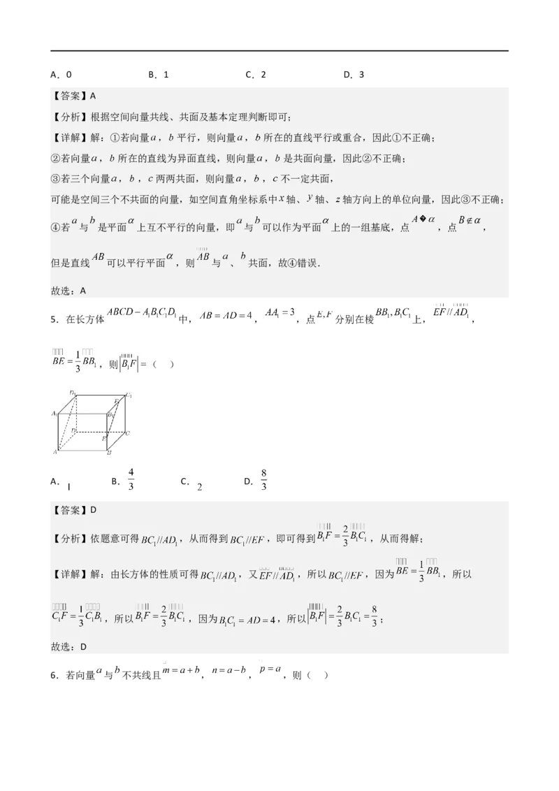 新课预习-1.1.1空间向量及其线性运算（教师版）-新高二暑假衔接_高中三年全科资料_高中_高中1_2025秋新高二《暑假衔接讲义》（语数外理化）电子版_暑假衔接第1套新高二数学