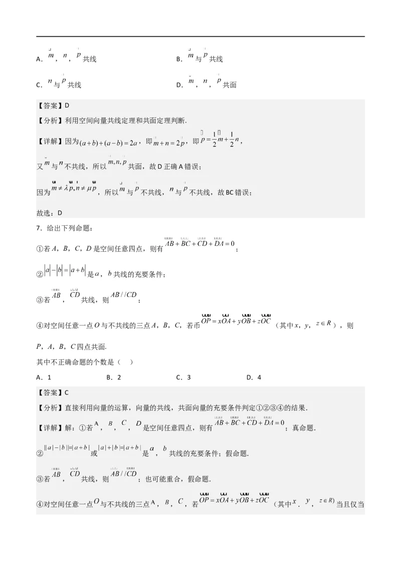 新课预习-1.1.1空间向量及其线性运算（教师版）-新高二暑假衔接_高中三年全科资料_高中_高中1_2025秋新高二《暑假衔接讲义》（语数外理化）电子版_暑假衔接第1套新高二数学