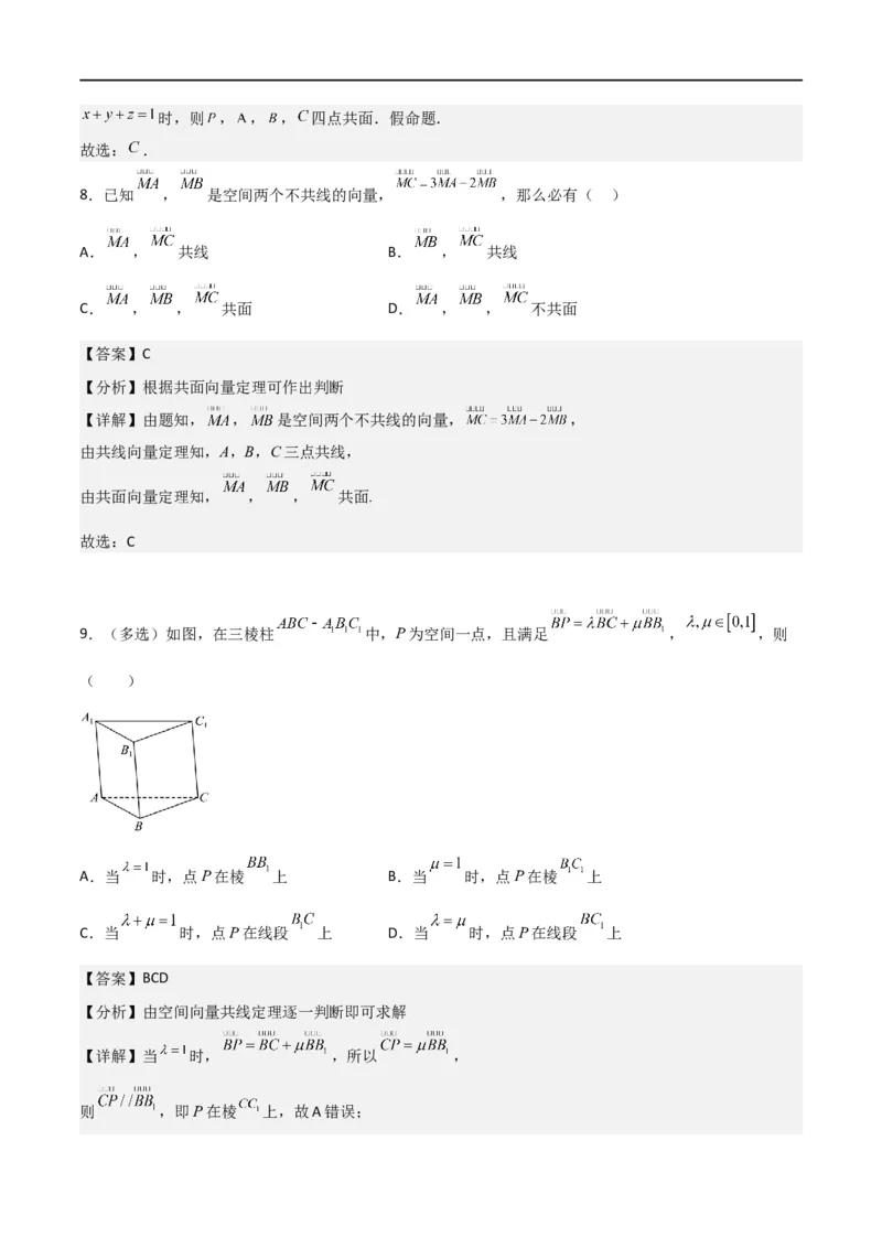新课预习-1.1.1空间向量及其线性运算（教师版）-新高二暑假衔接_高中三年全科资料_高中_高中1_2025秋新高二《暑假衔接讲义》（语数外理化）电子版_暑假衔接第1套新高二数学