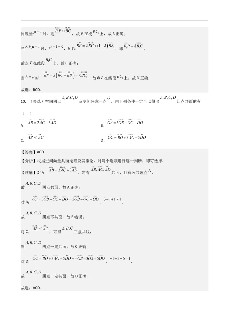 新课预习-1.1.1空间向量及其线性运算（教师版）-新高二暑假衔接_高中三年全科资料_高中_高中1_2025秋新高二《暑假衔接讲义》（语数外理化）电子版_暑假衔接第1套新高二数学
