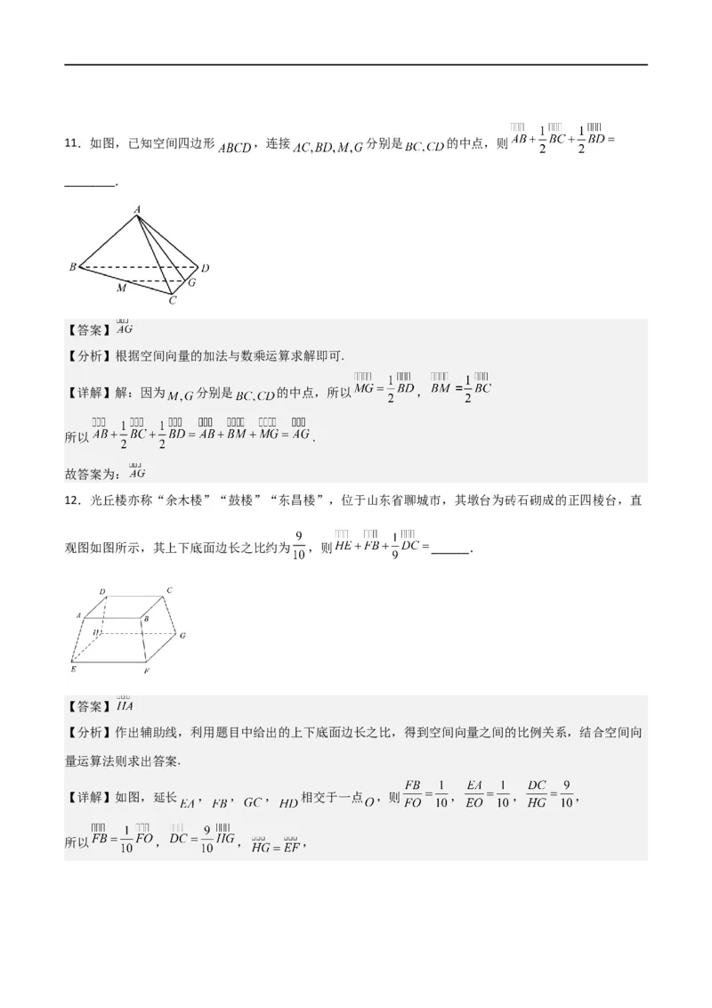 新课预习-1.1.1空间向量及其线性运算（教师版）-新高二暑假衔接_高中三年全科资料_高中_高中1_2025秋新高二《暑假衔接讲义》（语数外理化）电子版_暑假衔接第1套新高二数学