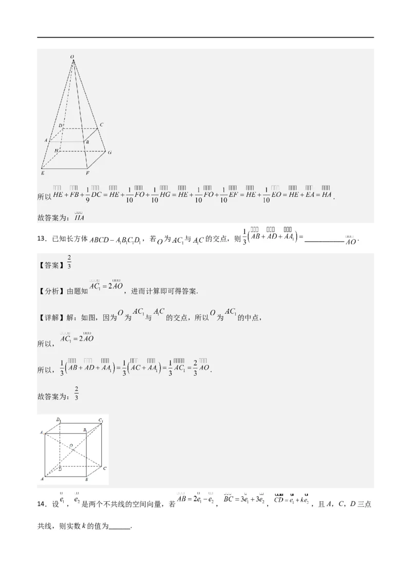 新课预习-1.1.1空间向量及其线性运算（教师版）-新高二暑假衔接_高中三年全科资料_高中_高中1_2025秋新高二《暑假衔接讲义》（语数外理化）电子版_暑假衔接第1套新高二数学