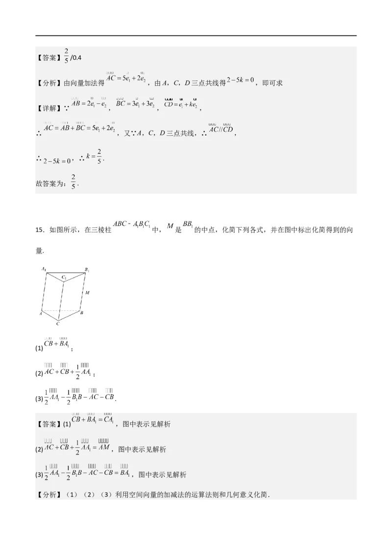 新课预习-1.1.1空间向量及其线性运算（教师版）-新高二暑假衔接_高中三年全科资料_高中_高中1_2025秋新高二《暑假衔接讲义》（语数外理化）电子版_暑假衔接第1套新高二数学