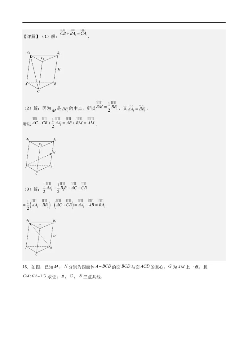 新课预习-1.1.1空间向量及其线性运算（教师版）-新高二暑假衔接_高中三年全科资料_高中_高中1_2025秋新高二《暑假衔接讲义》（语数外理化）电子版_暑假衔接第1套新高二数学
