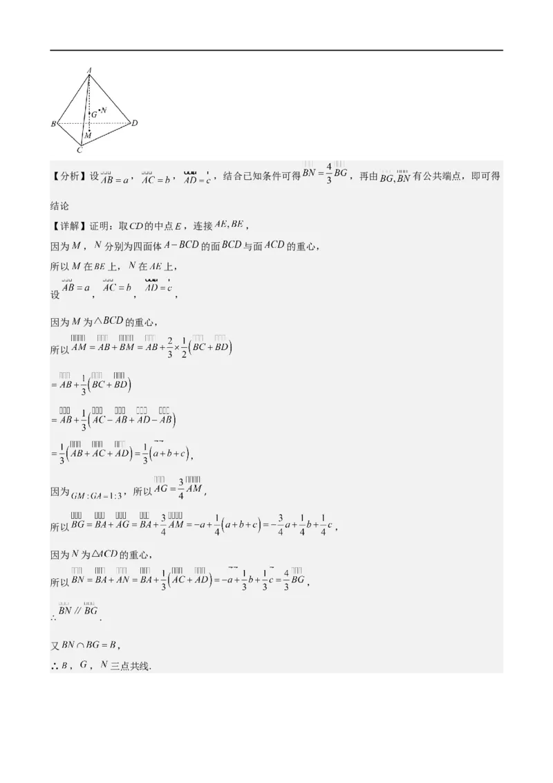 新课预习-1.1.1空间向量及其线性运算（教师版）-新高二暑假衔接_高中三年全科资料_高中_高中1_2025秋新高二《暑假衔接讲义》（语数外理化）电子版_暑假衔接第1套新高二数学