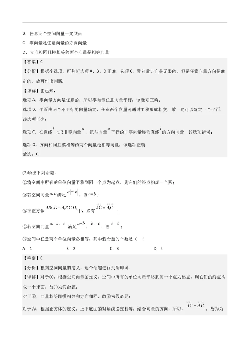新课预习-1.1.1空间向量及其线性运算（教师版）-新高二暑假衔接_高中三年全科资料_高中_高中1_2025秋新高二《暑假衔接讲义》（语数外理化）电子版_暑假衔接第1套新高二数学