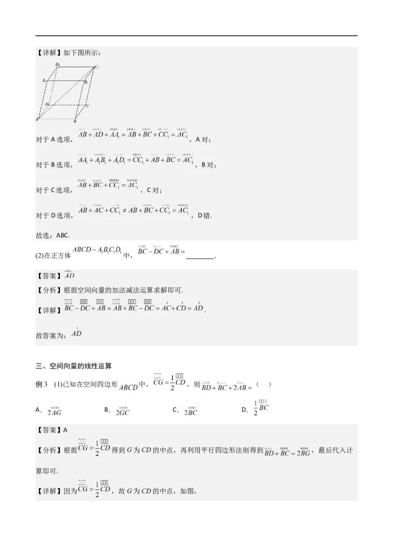 新课预习-1.1.1空间向量及其线性运算（教师版）-新高二暑假衔接_高中三年全科资料_高中_高中1_2025秋新高二《暑假衔接讲义》（语数外理化）电子版_暑假衔接第1套新高二数学