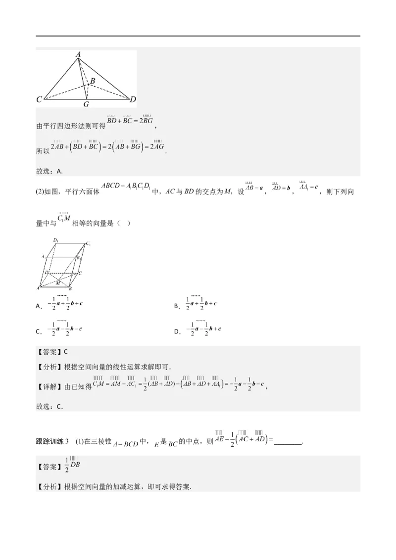 新课预习-1.1.1空间向量及其线性运算（教师版）-新高二暑假衔接_高中三年全科资料_高中_高中1_2025秋新高二《暑假衔接讲义》（语数外理化）电子版_暑假衔接第1套新高二数学