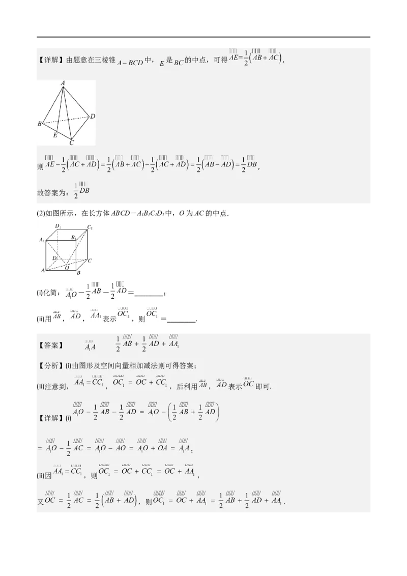新课预习-1.1.1空间向量及其线性运算（教师版）-新高二暑假衔接_高中三年全科资料_高中_高中1_2025秋新高二《暑假衔接讲义》（语数外理化）电子版_暑假衔接第1套新高二数学