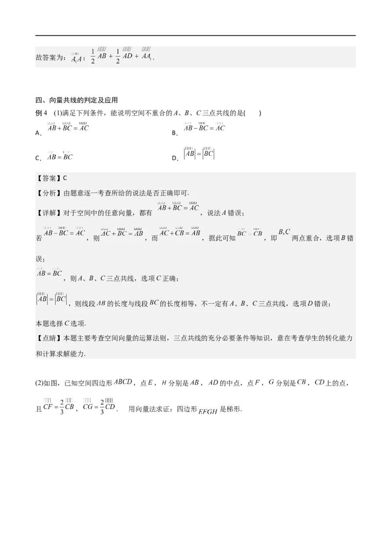 新课预习-1.1.1空间向量及其线性运算（教师版）-新高二暑假衔接_高中三年全科资料_高中_高中1_2025秋新高二《暑假衔接讲义》（语数外理化）电子版_暑假衔接第1套新高二数学