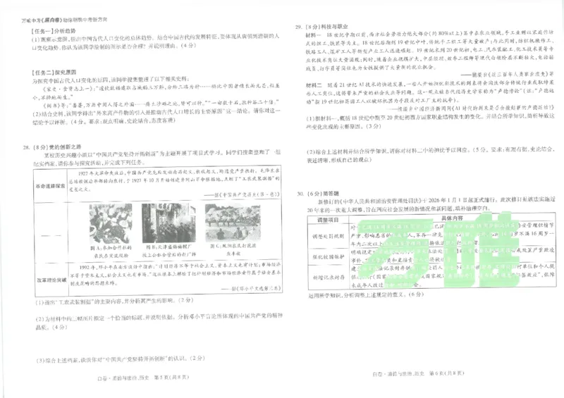 2026《万唯中考&bull;徐州黑白卷》政史白卷_2026中考押题卷合集_2026《万唯中考黑白卷》地方版(1)_2026《万唯中考&bull;徐州黑白卷》7科_2026《万唯中考&bull;徐州黑白卷》政史