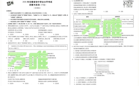 2026《万唯中考&bull;安徽黑白卷》道法白卷A3_2026中考押题卷合集_2026《万唯中考黑白卷》地方版(1)_2026《万唯中考&bull;安徽黑白卷》7科_2026《万唯中考&bull;安徽黑白卷》道法