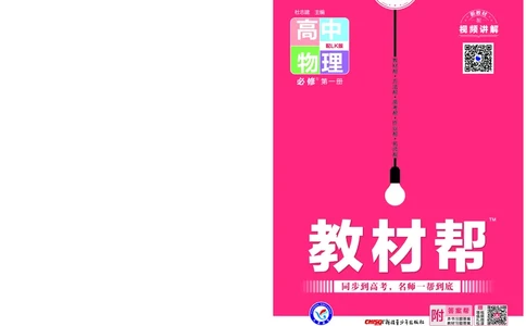 教材帮高中物理必修第一册（配LK版）_高中三年全科资料_高中_高中电子教材_高中《教材帮》2025版高中《教材帮》（全科高清）_教材帮高中物理