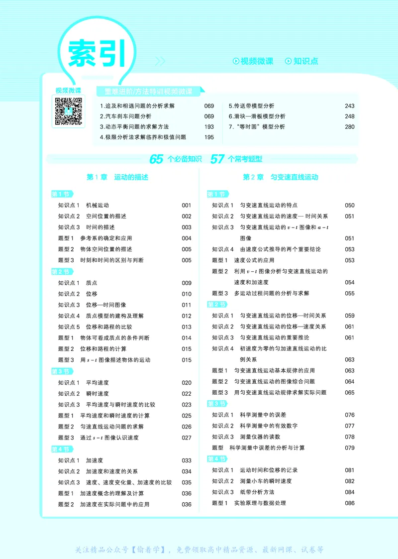 教材帮高中物理必修第一册（配LK版）_高中三年全科资料_高中_高中电子教材_高中《教材帮》2025版高中《教材帮》（全科高清）_教材帮高中物理