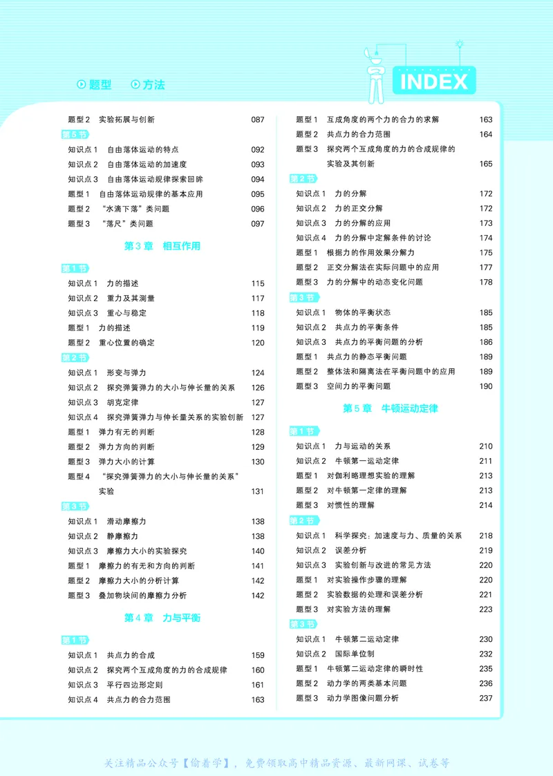 教材帮高中物理必修第一册（配LK版）_高中三年全科资料_高中_高中电子教材_高中《教材帮》2025版高中《教材帮》（全科高清）_教材帮高中物理