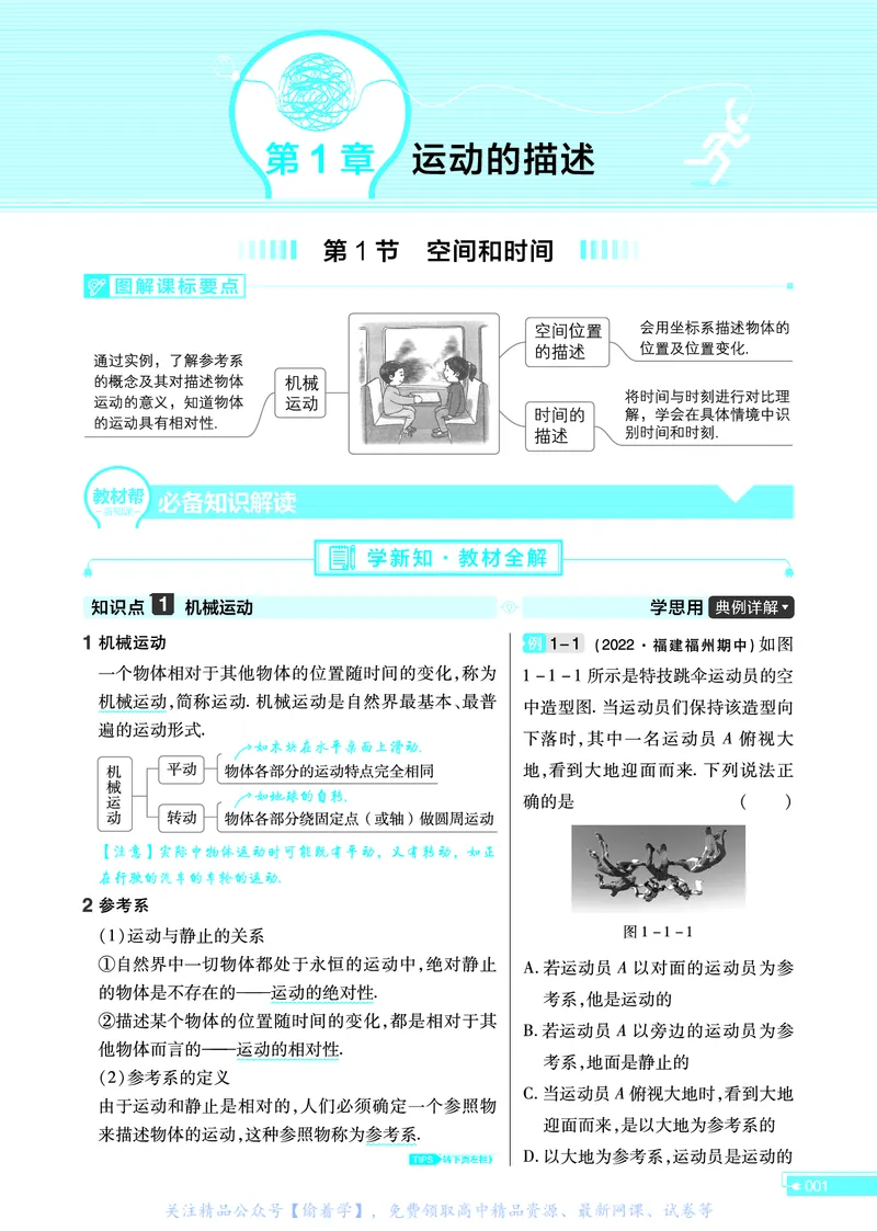 教材帮高中物理必修第一册（配LK版）_高中三年全科资料_高中_高中电子教材_高中《教材帮》2025版高中《教材帮》（全科高清）_教材帮高中物理