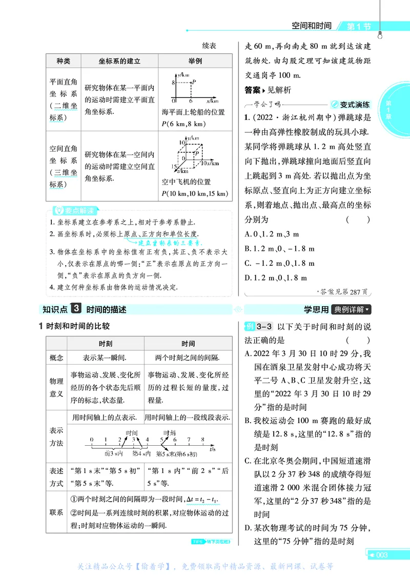 教材帮高中物理必修第一册（配LK版）_高中三年全科资料_高中_高中电子教材_高中《教材帮》2025版高中《教材帮》（全科高清）_教材帮高中物理