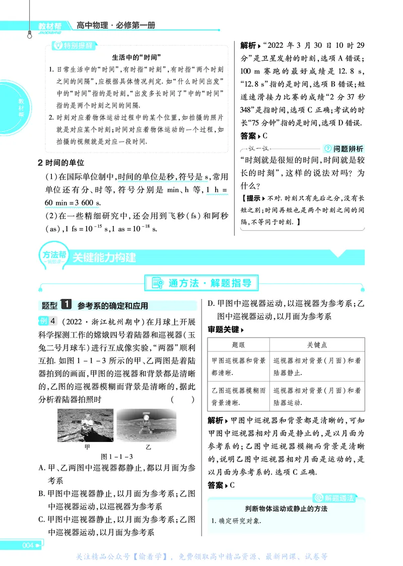 教材帮高中物理必修第一册（配LK版）_高中三年全科资料_高中_高中电子教材_高中《教材帮》2025版高中《教材帮》（全科高清）_教材帮高中物理