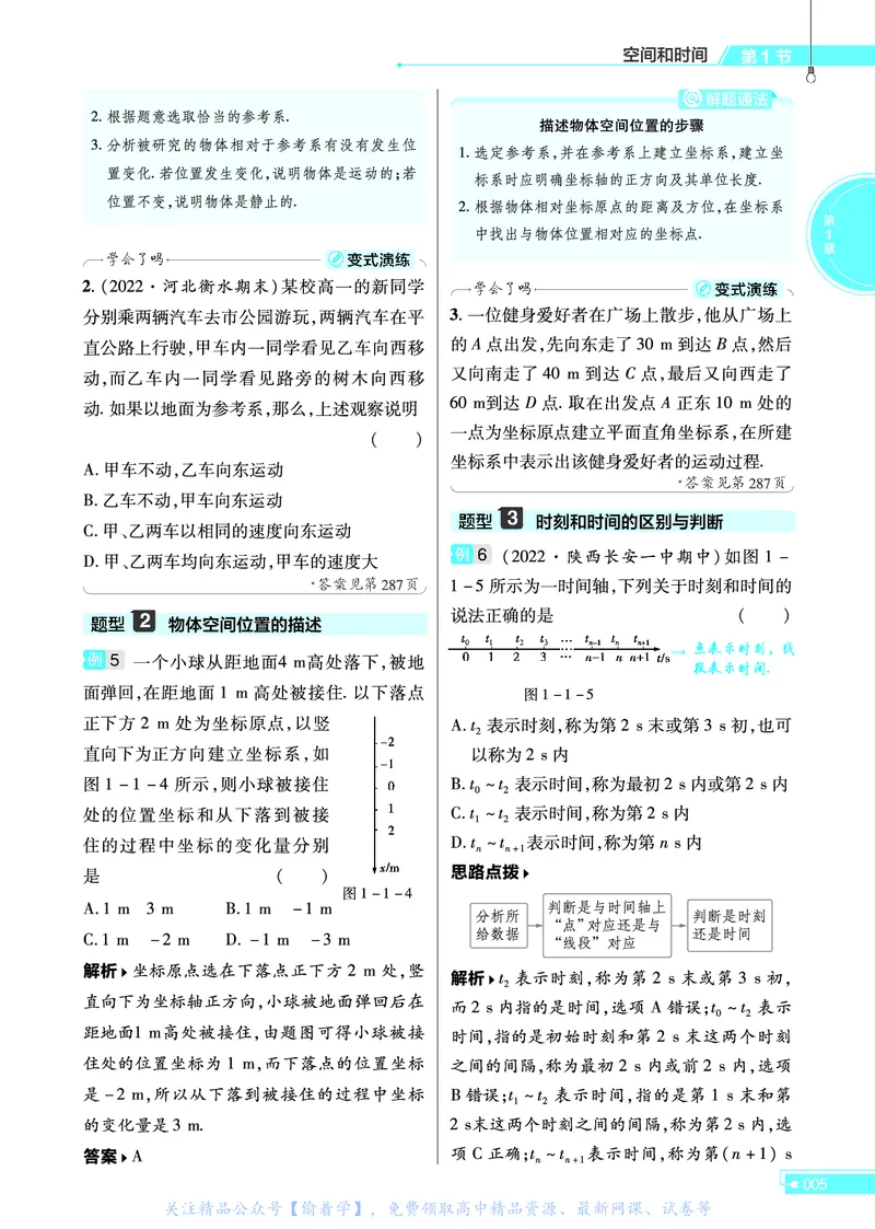 教材帮高中物理必修第一册（配LK版）_高中三年全科资料_高中_高中电子教材_高中《教材帮》2025版高中《教材帮》（全科高清）_教材帮高中物理